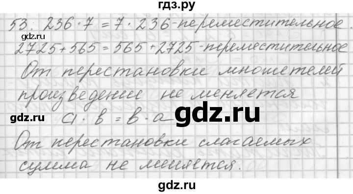 ГДЗ по математике 4 класс Аргинская   упражнение - 53, Решебник №1
