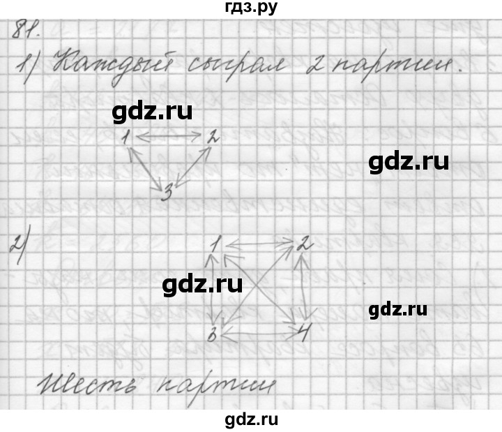 ГДЗ по математике 4 класс Аргинская   упражнение - 81, Решебник №1