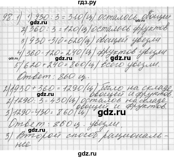 ГДЗ по математике 4 класс Аргинская   упражнение - 98, Решебник №1