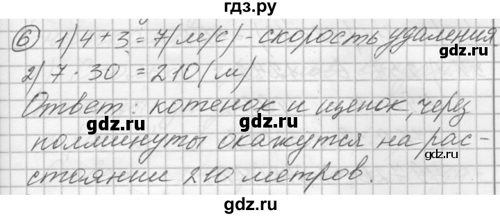 ГДЗ по математике 4 класс Аргинская   проверь себя. часть 1 / страница 30 - 6, Решебник №1