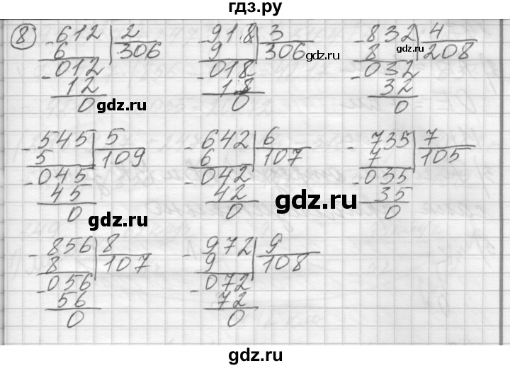 ГДЗ по математике 4 класс Аргинская   проверь себя. часть 1 / страница 74 - 8, Решебник №1
