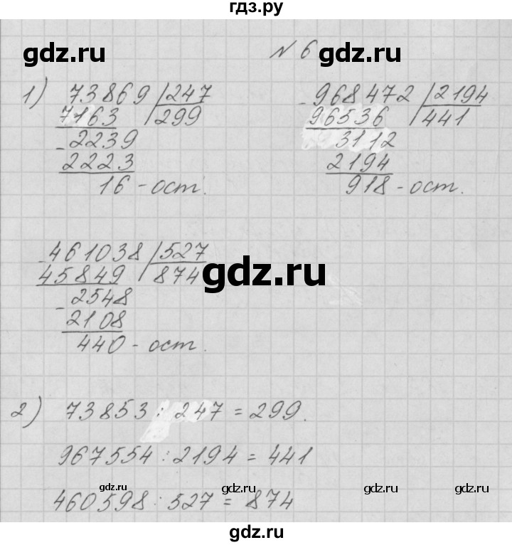 ГДЗ по математике 4 класс Аргинская   проверь себя. часть 2 / страница 74 - 6, Решебник №1