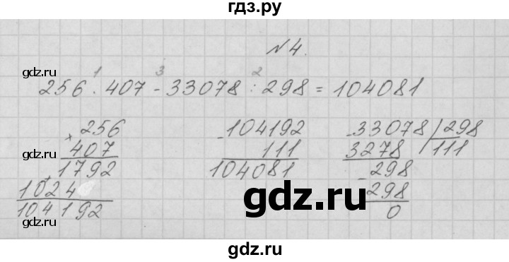 ГДЗ по математике 4 класс Аргинская   проверь себя. часть 2 / страница 94 - 4, Решебник №1