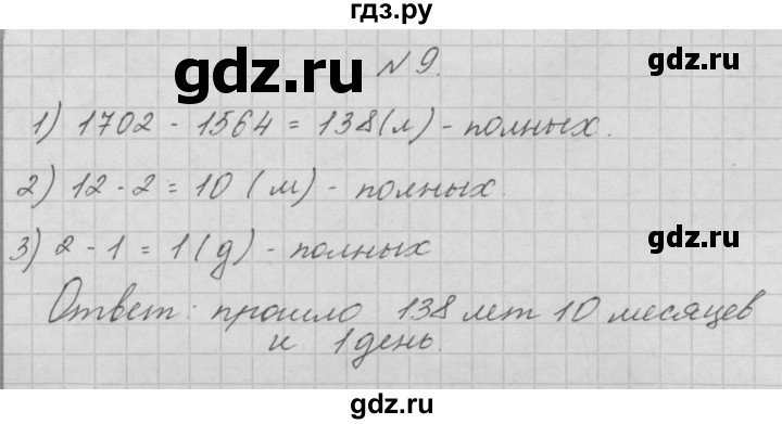 ГДЗ по математике 4 класс Аргинская   проверь себя. часть 2 / страница 94 - 9, Решебник №1