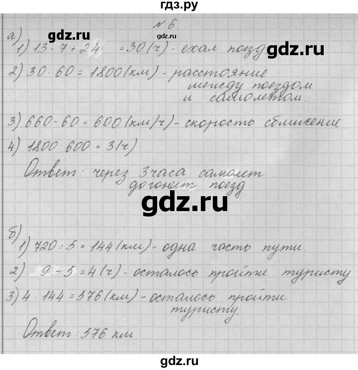 ГДЗ по математике 4 класс Аргинская   проверь себя. часть 2 / страница 124 - 6, Решебник №1