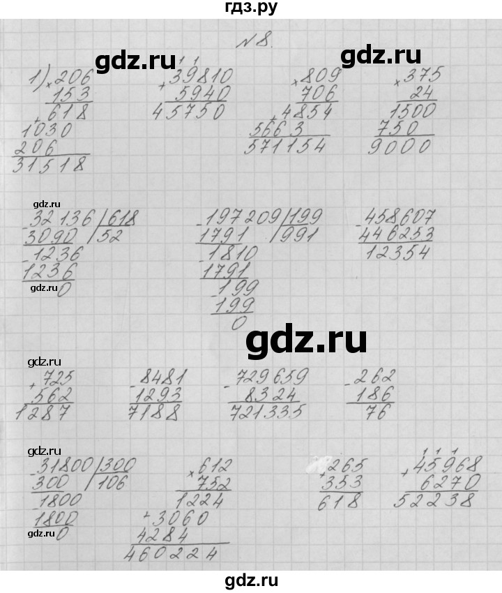 ГДЗ по математике 4 класс Аргинская   проверь себя. часть 2 / страница 124 - 8, Решебник №1