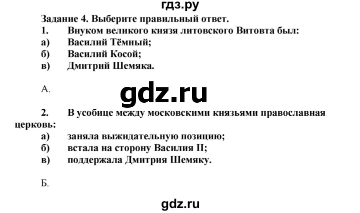 ГДЗ по истории 6 класс Данилов рабочая тетрадь История России  § 19 - 4, Решебник