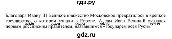 ГДЗ по истории 6 класс Данилов рабочая тетрадь История России  § 20 - 5, Решебник