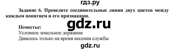 ГДЗ по истории 6 класс Данилов рабочая тетрадь История России  § 21 - 6, Решебник