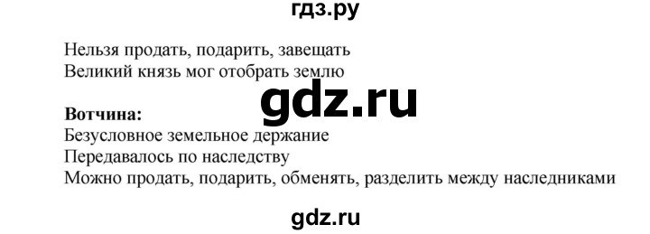 ГДЗ по истории 6 класс Данилов рабочая тетрадь История России  § 21 - 6, Решебник