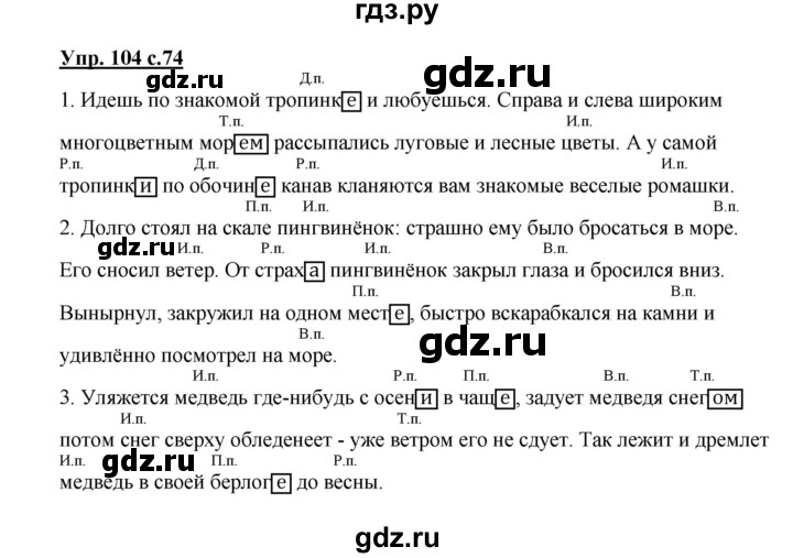 ГДЗ Часть 1. Упражнение 104 Русский Язык 4 Класс Полякова