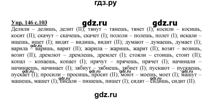 ГДЗ Часть 1. Упражнение 146 Русский Язык 4 Класс Полякова