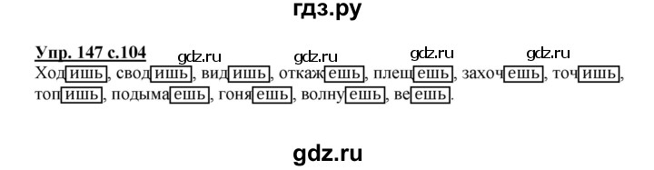 ГДЗ по русскому языку 4 класс Полякова   часть 1. упражнение - 147, Решебник №1