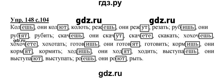 ГДЗ Часть 1. Упражнение 148 Русский Язык 4 Класс Полякова