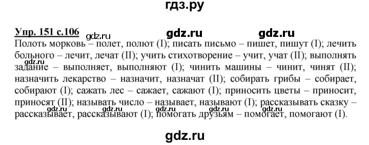 Русский четвертый класс страница 73 упражнение 151. Русский язык упражнение 151.