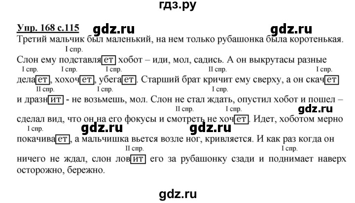 ГДЗ Часть 1. Упражнение 168 Русский Язык 4 Класс Полякова