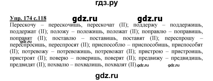 ГДЗ по русскому языку 4 класс Полякова   часть 1. упражнение - 174, Решебник №1