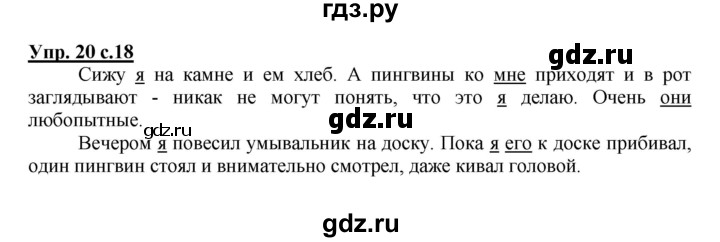 ГДЗ по русскому языку 4 класс Полякова   часть 1. упражнение - 20, Решебник №1