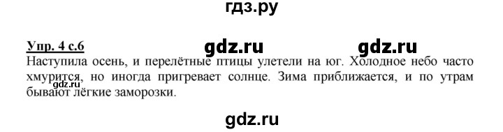 ГДЗ по русскому языку 4 класс Полякова   часть 1. упражнение - 4, Решебник №1