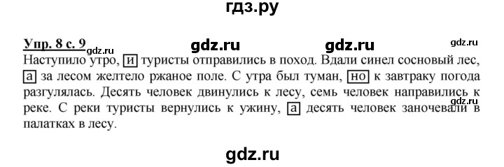 ГДЗ по русскому языку 4 класс Полякова   часть 1. упражнение - 8, Решебник №1