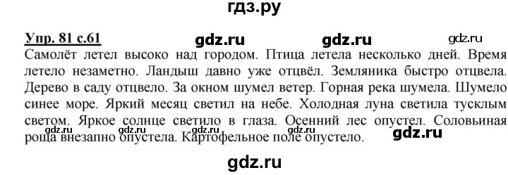 ГДЗ по русскому языку 4 класс Полякова   часть 1. упражнение - 81, Решебник №1