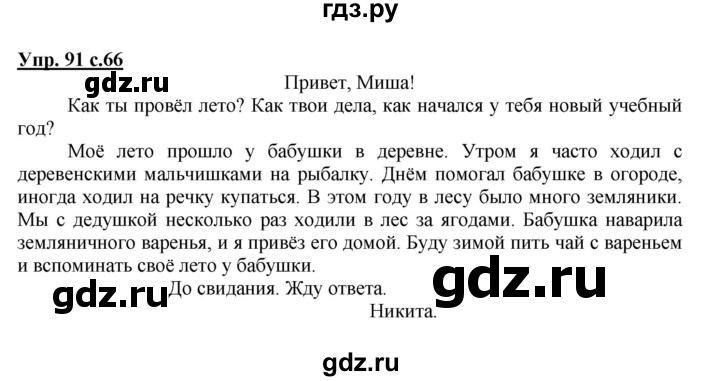 ГДЗ по русскому языку 4 класс Полякова   часть 1. упражнение - 91, Решебник №1