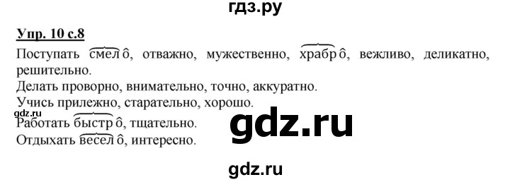 ГДЗ по русскому языку 4 класс Полякова   часть 2. упражнение - 10, Решебник №1