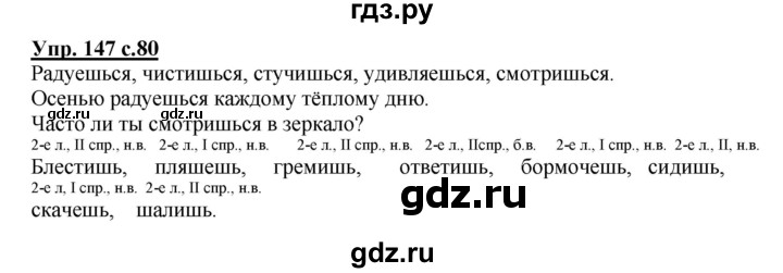 Русский страница 84 упражнение 147. Русский язык 4 класс упражнение 147.