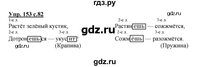 ГДЗ по русскому языку 4 класс Полякова   часть 2. упражнение - 153, Решебник №1