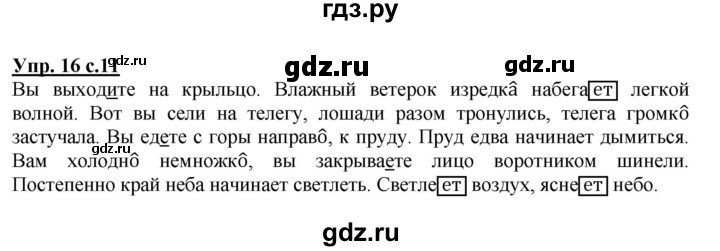 ГДЗ по русскому языку 4 класс Полякова   часть 2. упражнение - 16, Решебник №1