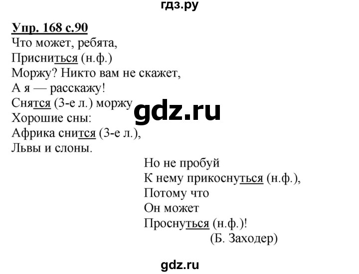 ГДЗ Часть 2. Упражнение 168 Русский Язык 4 Класс Полякова