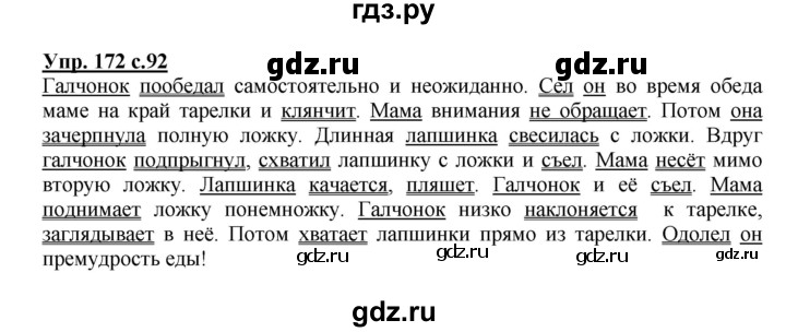 Русский 4 класс упражнение 172