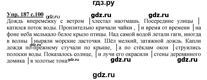 ГДЗ по русскому языку 4 класс Полякова   часть 2. упражнение - 187, Решебник №1