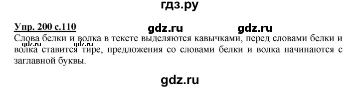 ГДЗ по русскому языку 4 класс Полякова   часть 2. упражнение - 200, Решебник №1