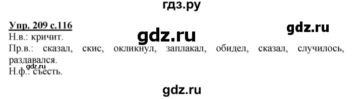 ГДЗ по русскому языку 4 класс Полякова   часть 2. упражнение - 209, Решебник №1