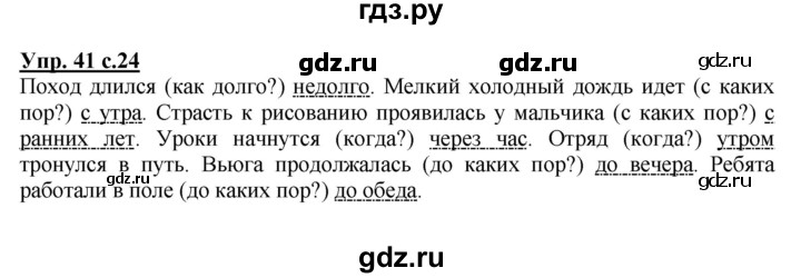 ГДЗ по русскому языку 4 класс Полякова   часть 2. упражнение - 41, Решебник №1