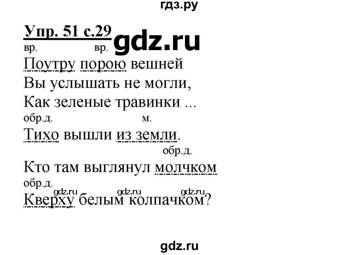 ГДЗ по русскому языку 4 класс Полякова   часть 2. упражнение - 51, Решебник №1