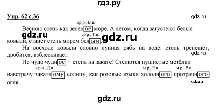 ГДЗ по русскому языку 4 класс Полякова   часть 2. упражнение - 62, Решебник №1