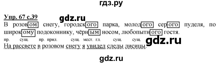 Русский язык страница 67 упр 3