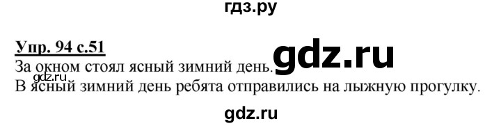 ГДЗ по русскому языку 4 класс Полякова   часть 2. упражнение - 94, Решебник №1