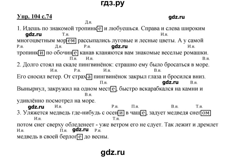 Русский язык 4 класс поляковой. Русский язык 4 класс упражнение 104. Гдз русский язык 4 класс 104 упражнение. Упражнение 104 по русскому языку 8 класс. Упражнение 104 по русскому языку 10 класс.