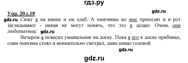 Решебник по русскому языку 11 класс. Гдз русский язык 4 класс. Русский язык 1 класс упражнение 4 стр 20. Русский язык 4 класс 1 часть страница 20 упражнение 27. Решебник по русскому языку 4 класс Полякова 1 часть.