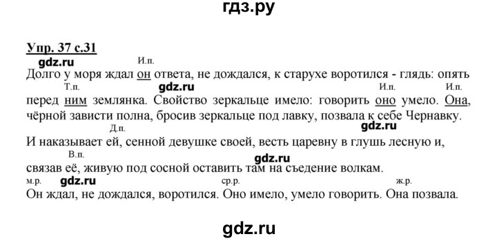 Русский язык 4 класс поляковой. Упражнение 37 по русскому языку 4 класс. Гдз по русскому языку 4 класс. Гдз по русскому упражнение 37. Русский язык 4 класс 1 часть упражнение 31.