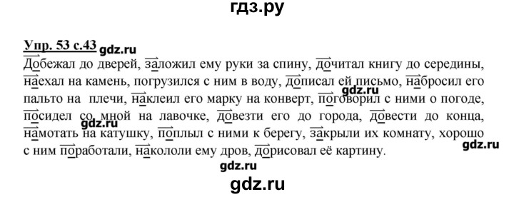 Русский язык 4 класс поляковой. Упражнение 53 по русскому языку 4 класс. Упражнение 53 по русскому языку 5 класс. Русский язык 4 класс 2 часть упражнение 53. Упражнение 53 по русскому языку 3 класс.