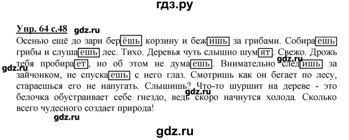 Русский язык 4 класс поляковой. Русский язык 4 класс 2 часть страница 31 упражнение 64.