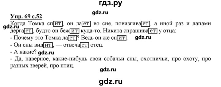 Русский язык 4 класс поляковой. Русский язык 4 класс 1 часть упражнение 254. Гдз по русскому Полякова.