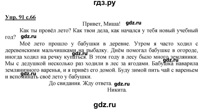 Русский язык 4 класс решебник ответы. Гдз по родному русскому языку 4 класс. Русский язык 4 класс 1 часть упражнение 157 страница 91. Родной русский язык 4 класс 1 часть гдз. Гдз родной русский язык 4 класс.