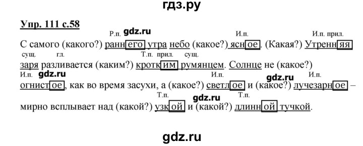 111 упражнение русский язык 4. Русский язык 4 класс упражнение 111. Русский язык 4 класс 2 часть упражнение 111. Упражнение 4 класс русский язык 2 часть упражнение 111. Русский язык 2 класс страница 111 упражнение 4.