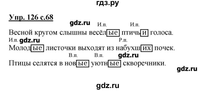 Русский язык 4 класс страница 126 упражнение. Русский язык 5 класс 126 упражнение. Упражнение 126 по русскому языку. Гдз по русскому 4 класс страница 74 упражнение 126. Русский язык 4 класс 1 часть страница 74 упражнение 126.