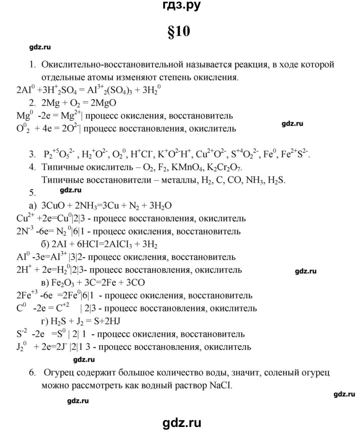 ГДЗ по химии 11 класс Еремин  Базовый уровень вопросы и задания. параграф - 10, Решебник